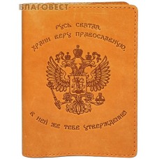 Обложка "Герб Российской Федерации" для водительского удостоверения. Слепое тиснение на коже, два вертикальных кармана, цвет рыжий