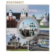 Монастыри Серебряного кольца России