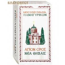 Ладан Афонский "Евлогия". 200 гр. Пустынь Фиваида Русского Пантелеимонова монастыря