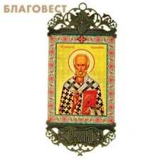 Икона-хоругвь "Святитель Николай Чудотворец"