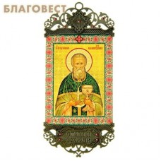 Икона-хоругвь "Праведный Иоанн Кронштадтский "