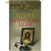 Драма из приходской жизни. Монахиня Евфимия Драма из приходской жизни. Монахиня Евфимия