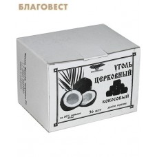 Уголь церковный кокосовый 36 шт