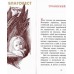 Детям о душе. Борис Ганаго