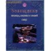 Освящение жилища, машины и всякой вещи