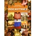 Лоскутки - 2. Протоиерей Всеволод Чаплин