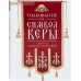 Толкование на Символ Веры. Святитель Симеон Солунский