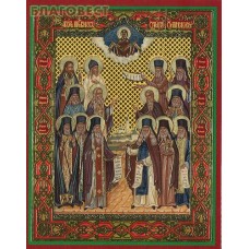 Икона Собор Оптинских старцев