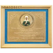 Молитва для дома " Св. блж. Матрона Московская"