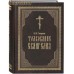 Толкование Евангелия. Б. И. Гладков