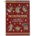 Песнопения для общего пения в храме