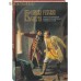 Великая Русская Смута. Причины возникновения и выход из государственного кризиса в XVI&ndash;XVII вв