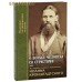 О борьбе человека со страстями. Из трудов святого праведного Иоанна Кронштадтского О борьбе человека со страстями. Из трудов святого праведного Иоанна Кронштадтского