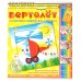 Набор "Вертолет" . Геометрическая аппликация 3D