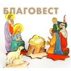 Рождественский сувенир - вертеп деревянный для раскрашивания