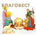 Рождественский сувенир - вертеп деревянный для раскрашивания