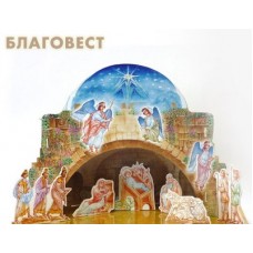 Рождественский вертеп, сборная модель из картона