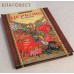 Церковь и магия. Сергей Милов Церковь и магия. Сергей Милов