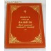 Акафист святителю Афанасию, епископу Ковровскому, исповеднику и песнопевцу. Церковно-славянский язык