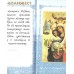 Акафист Пресвятей Богородице в честь чудотворные Ея иконы, Достойно есть- Милующая. Церковно-славянский шрифт