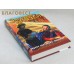 Заговор князей. Роберт Святополк-Мирский