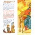 Молитвослов для детей