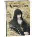 Чудный свет. Стихотворения. Иеромонах Роман. (Книга без диска) Чудный свет. Стихотворения. Иеромонах Роман. (Книга без диска)