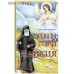 Рассказы старца Паисия. Александр Худошин Рассказы старца Паисия. Александр Худошин