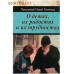 О детях, их радостях и их трудностях. Преподобный Паисий Святогорец
