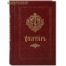 Псалтирь. Церковно-славянский шрифт Псалтирь. Церковно-славянский шрифт