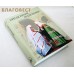 Преодоление разделения. Книга 1 Преодоление разделения. Книга 1