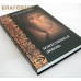 Божественная Любовь. Епископ Вениамин (Милов) Божественная Любовь. Епископ Вениамин (Милов)