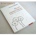 Полет одуванчиков (маленькая повесть о большой любви). Наталия Сухинина Полет одуванчиков (маленькая повесть о большой любви). Наталия Сухинина
