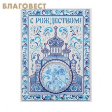 Свеча на открытке С Рождеством! Орнаментальная