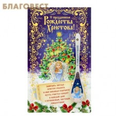 Ложка сувенирная "Ангел с елкой"
