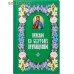 Правило ко Святому Причащению