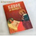 Канон за болящего