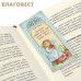 Магнитная закладка "Истинно любит тот, кто носит тебя в своем сердце"