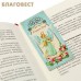 Магнитная закладка "Доверься Богу. Ангел"