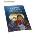 Молитвы о семейном благополучии. Русский шрифт