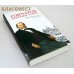 Гончаров и Православие. Духовный мир писателя. В. И. Мельник Гончаров и Православие. Духовный мир писателя. В. И. Мельник