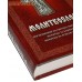 Православный молитвослов. Последование ко Святому Причащению. Молитвы за ближних. Молитвы на всякую потребу. Русский шрифт Православный молитвослов. Последование ко Святому Причащению. Молитвы за ближних. Молитвы на всякую потребу. Русский шрифт