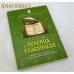 Буквица славянская. Поэтическая история азбуки с азами церковнославянской грамоты. Н. П. Саблина