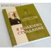 Я полюбил страдание. Архиепископ Лука (Войно- Ясенецкий) Я полюбил страдание. Архиепископ Лука (Войно- Ясенецкий)