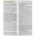 Толкование на Святое Евангелие. Блаженный Феофилакт Болгарский Толкование на Святое Евангелие. Блаженный Феофилакт Болгарский
