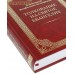 Толкование на Святое Евангелие. Блаженный Феофилакт Болгарский Толкование на Святое Евангелие. Блаженный Феофилакт Болгарский