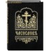 Часослов. Церковно-славянский шрифт. Цвет в ассортименте Часослов. Церковно-славянский шрифт. Цвет в ассортименте
