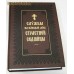 Службы на каждый день Страстной Седмицы. Церковно-славянский шрифт Службы на каждый день Страстной Седмицы. Церковно-славянский шрифт