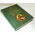 Угодно в очах Божиих дело сие... Сокровища Церковно- археологического кабинета МДА