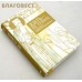 Жить - не тужить. Изречения Амвросия Оптинского. Карманный формат